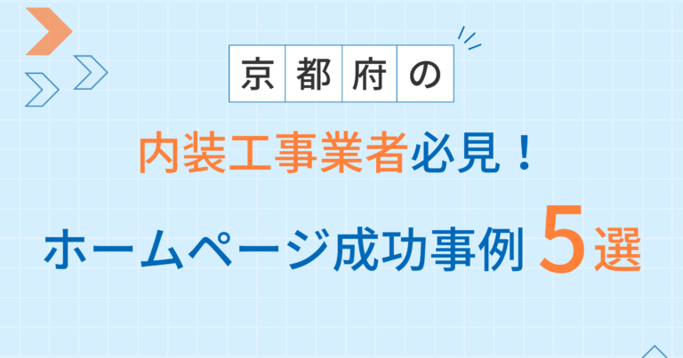内装工事アイキャッチ