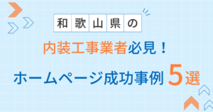 内装工事アイキャッチ