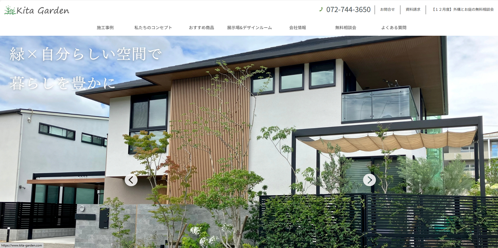 北ガーデンプロデュース