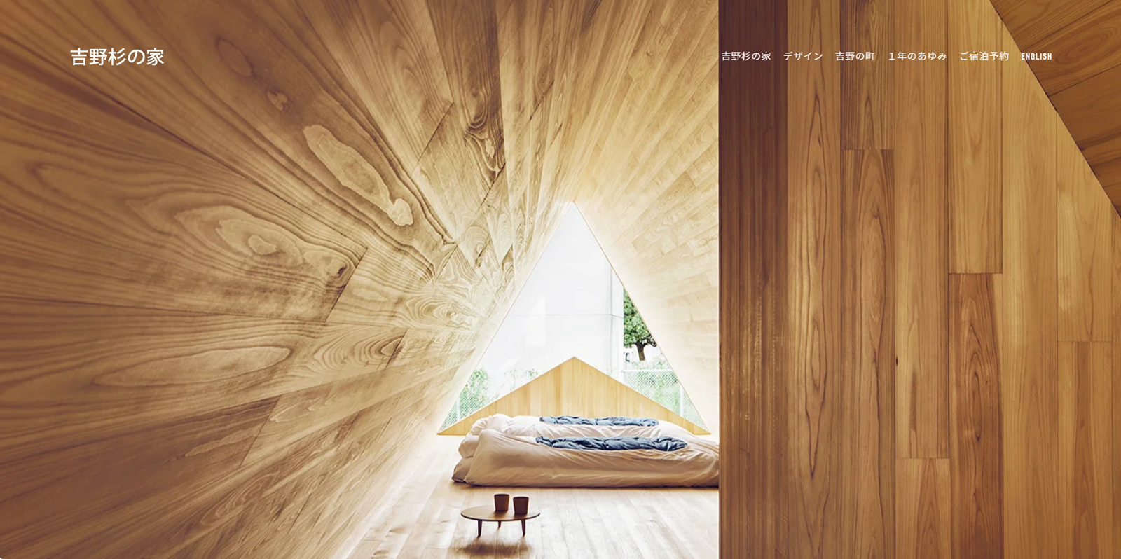 吉野杉の家