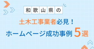 土木工事業者アイキャッチ