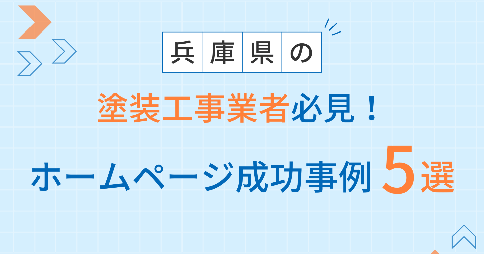 塗装工事アイキャッチ