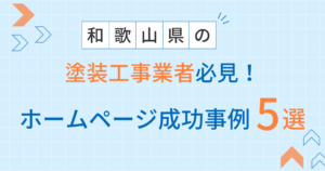塗装工事アイキャッチ