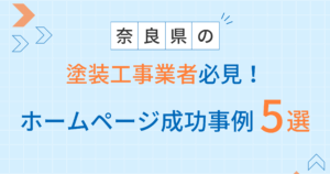 塗装工事アイキャッチ