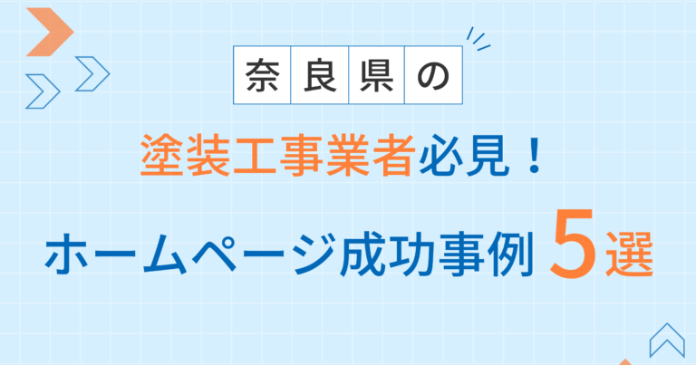 塗装工事アイキャッチ