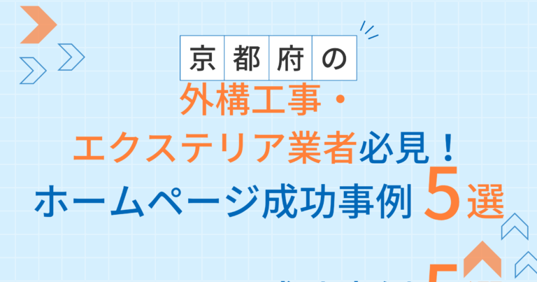 外構・エクステリア業者アイキャッチ