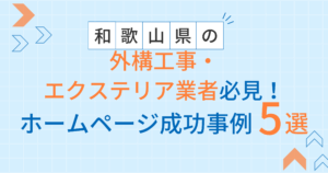 外構・エクステリア業者アイキャッチ