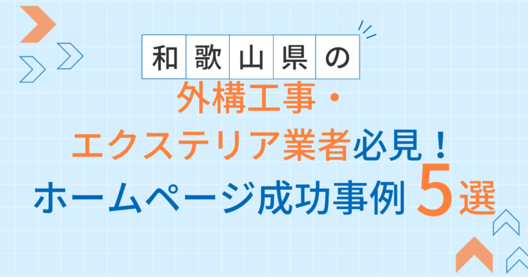 外構・エクステリア業者アイキャッチ