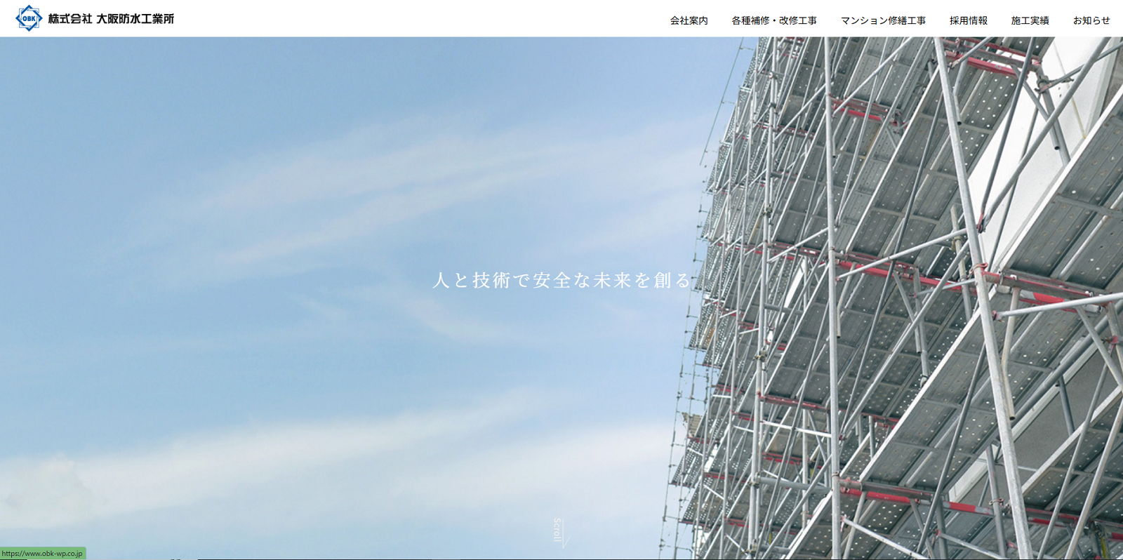 大阪防水工業所