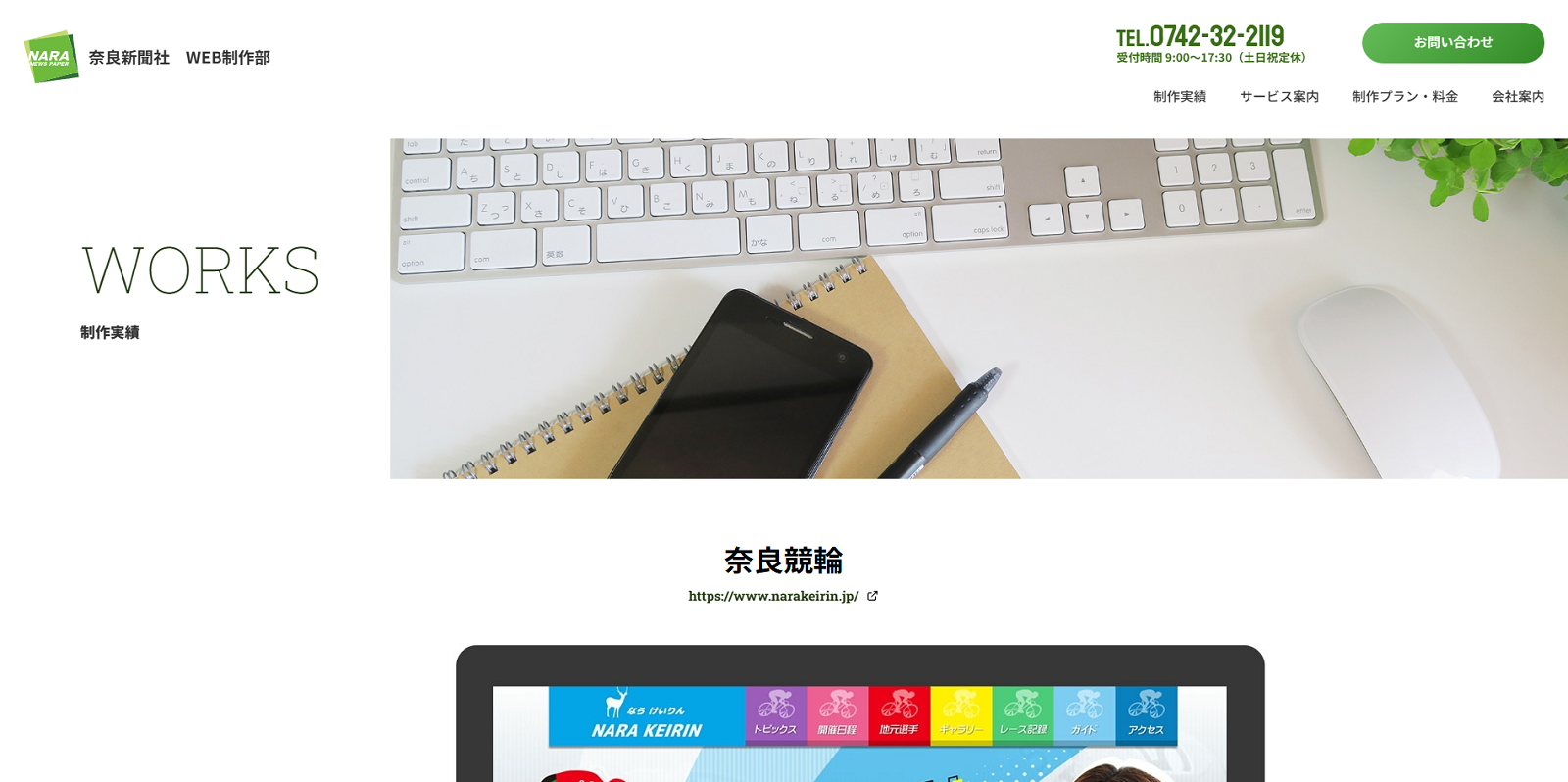 奈良新聞社 WEB制作部