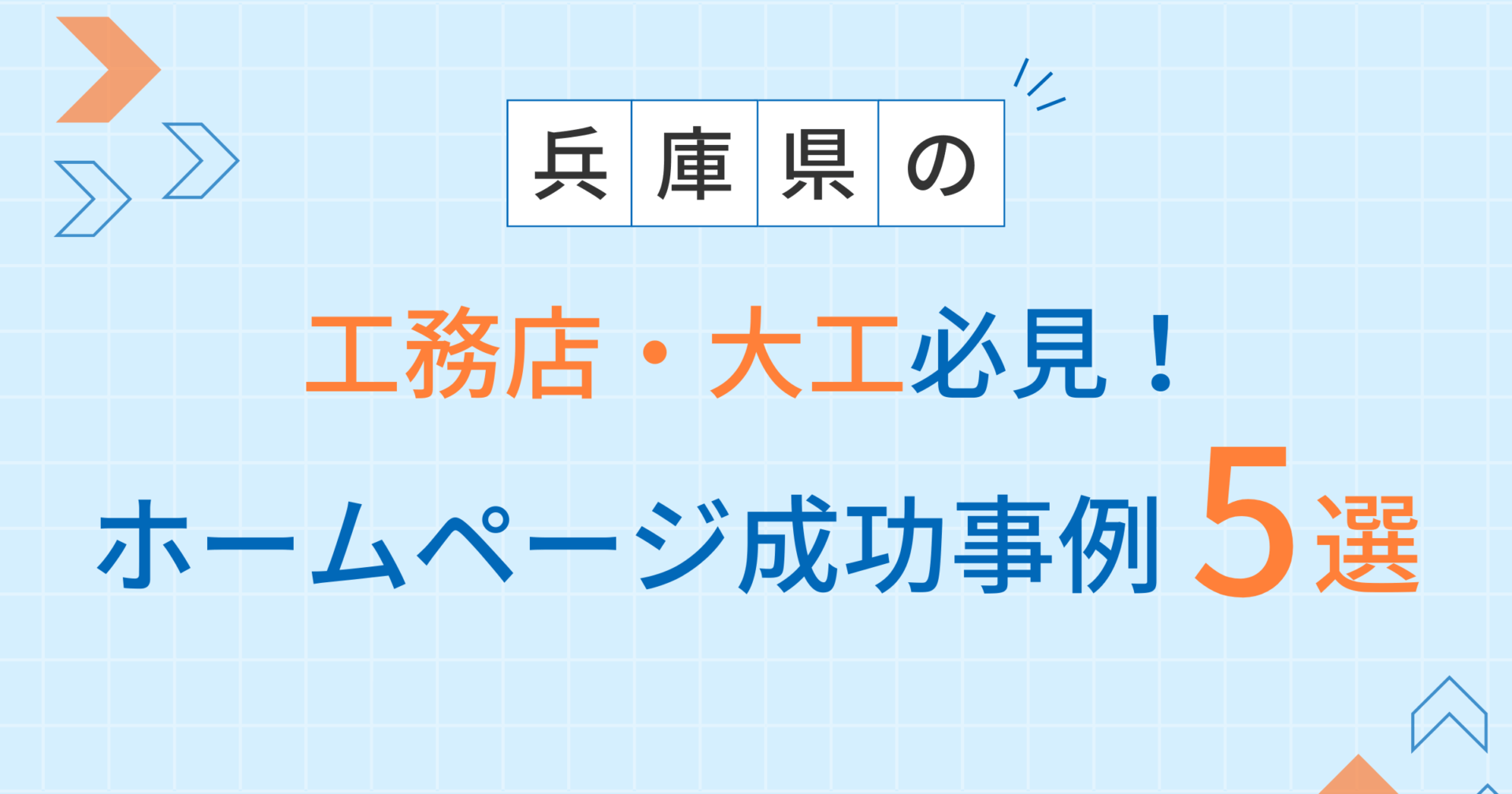 工務店・大工アイキャッチ