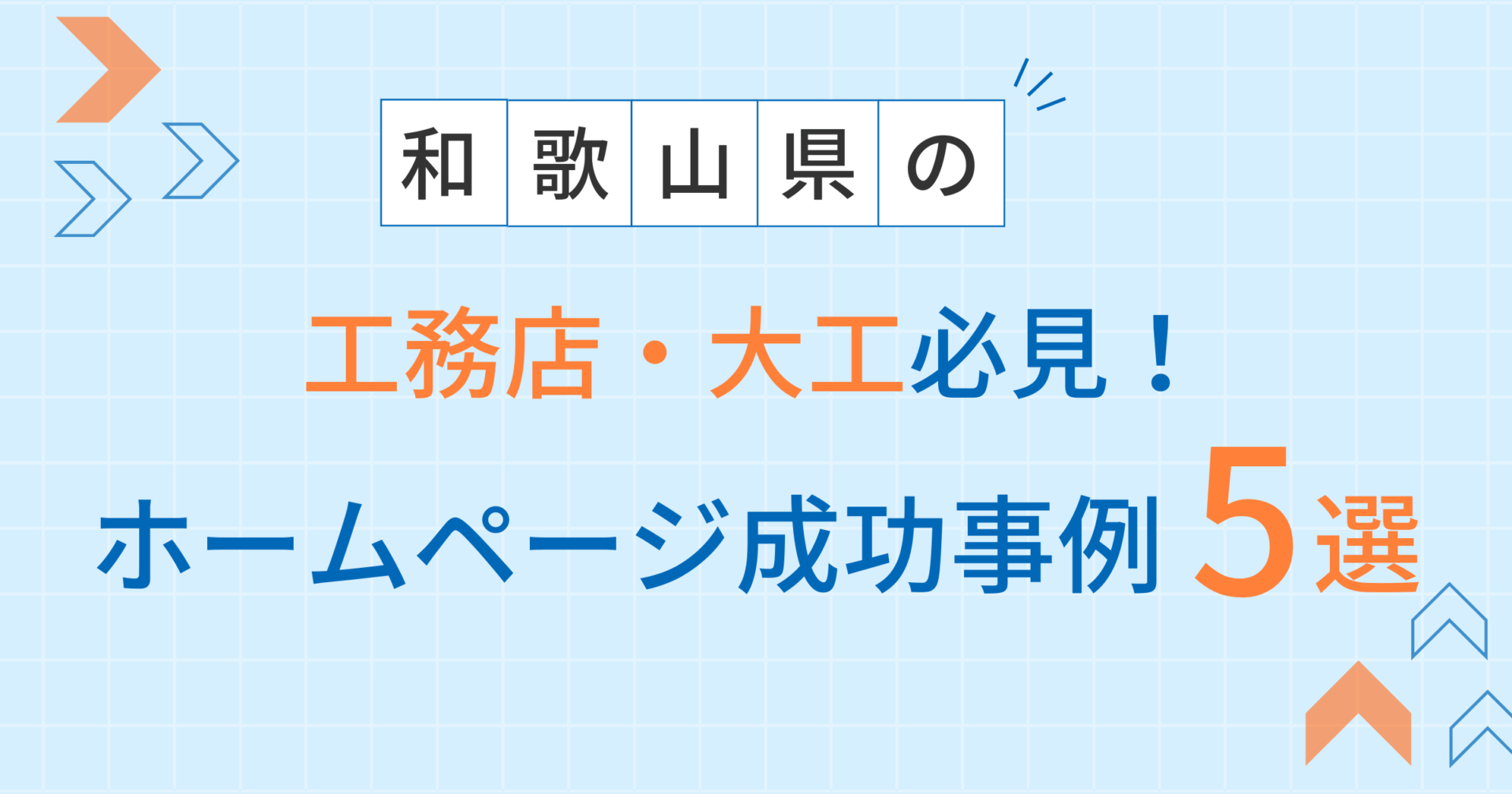 工務店・大工アイキャッチ