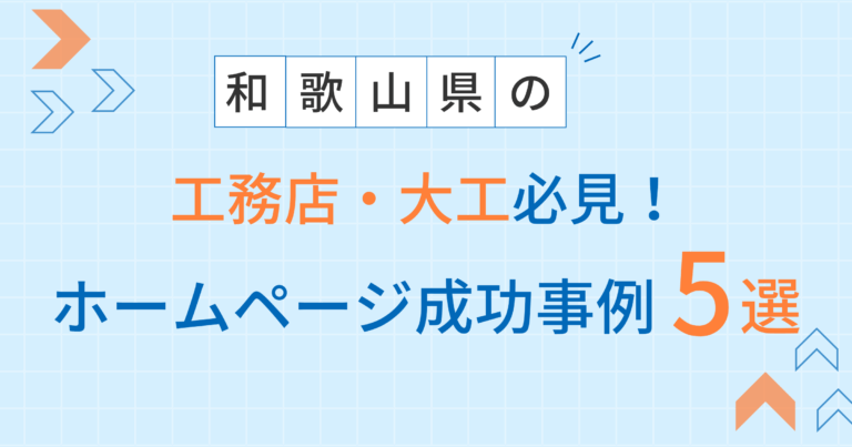 工務店・大工アイキャッチ