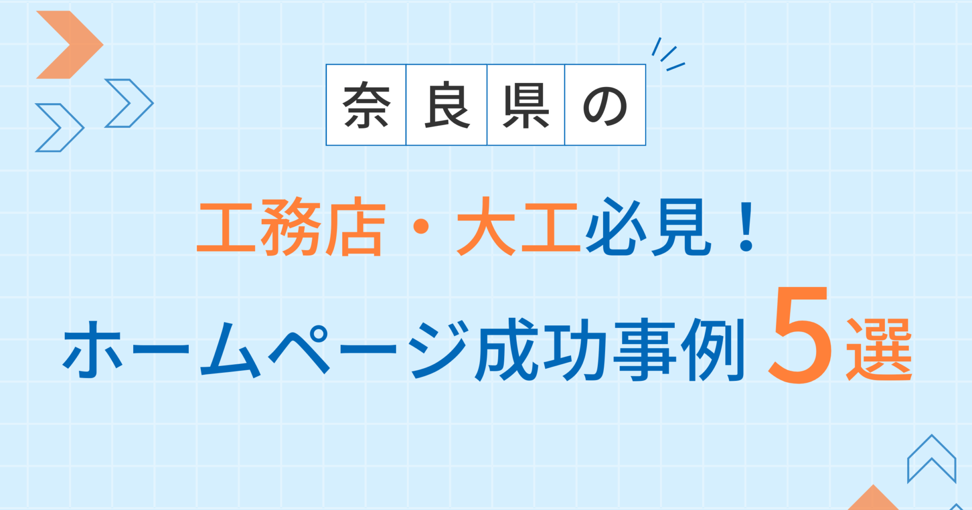 工務店・大工アイキャッチ