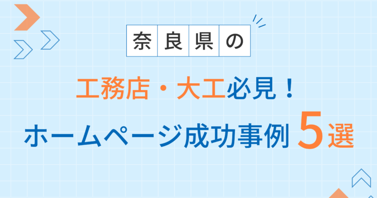 工務店・大工アイキャッチ