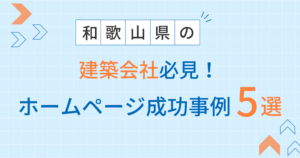 建築会社アイキャッチ