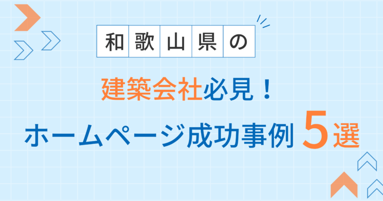 建築会社アイキャッチ