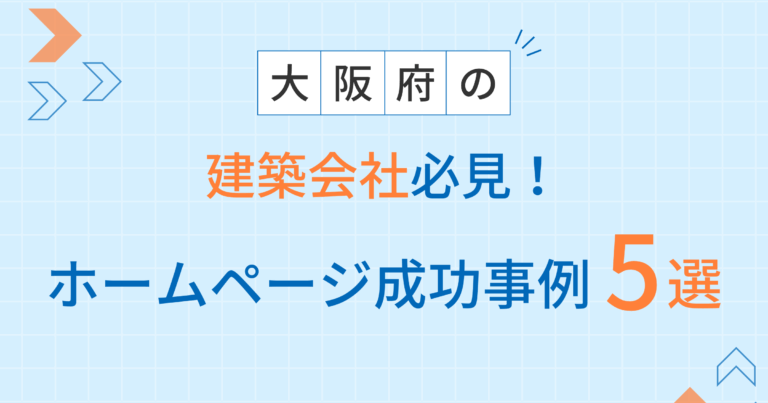 建築会社アイキャッチ