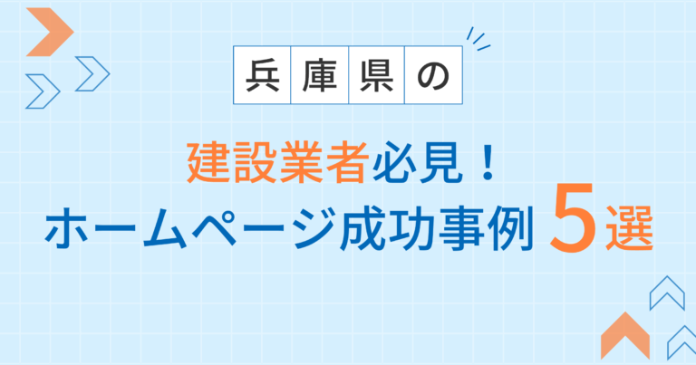 建設業者アイキャッチ
