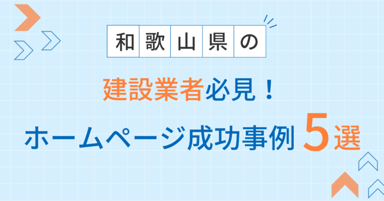 建設業者アイキャッチ