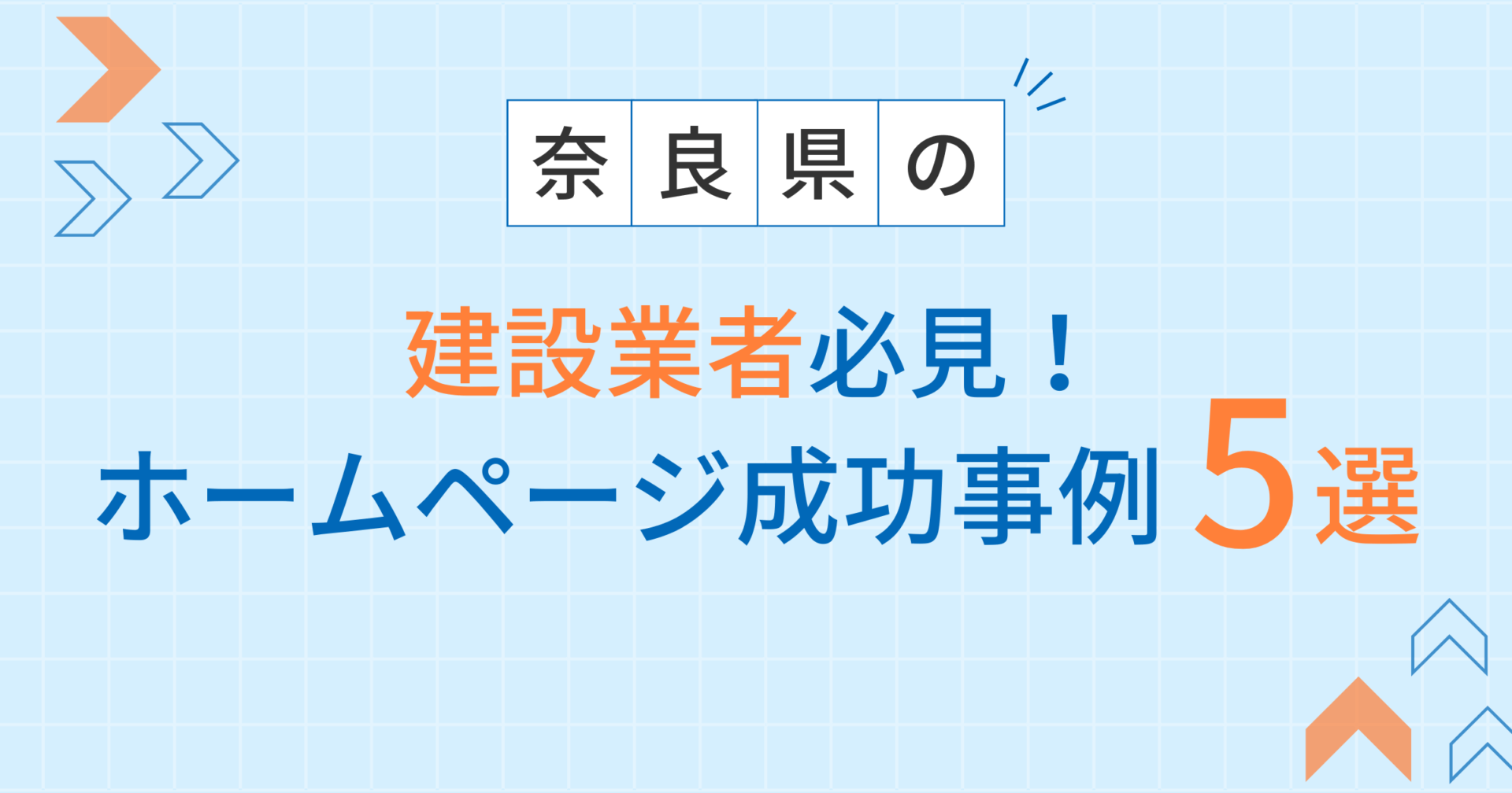 建設業者アイキャッチ