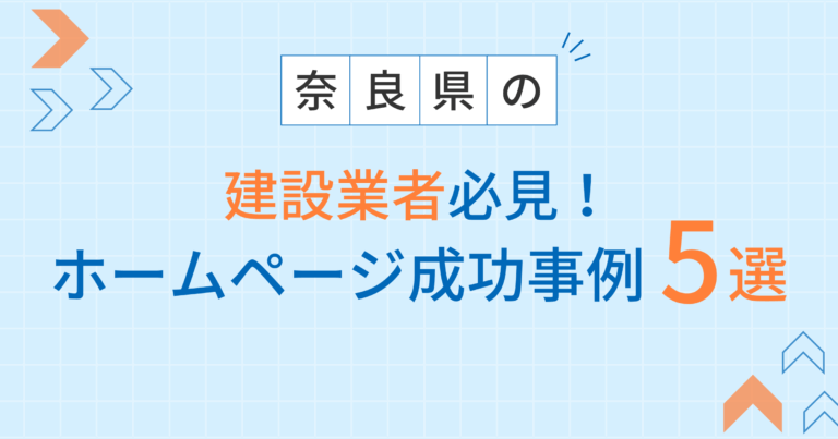 建設業者アイキャッチ