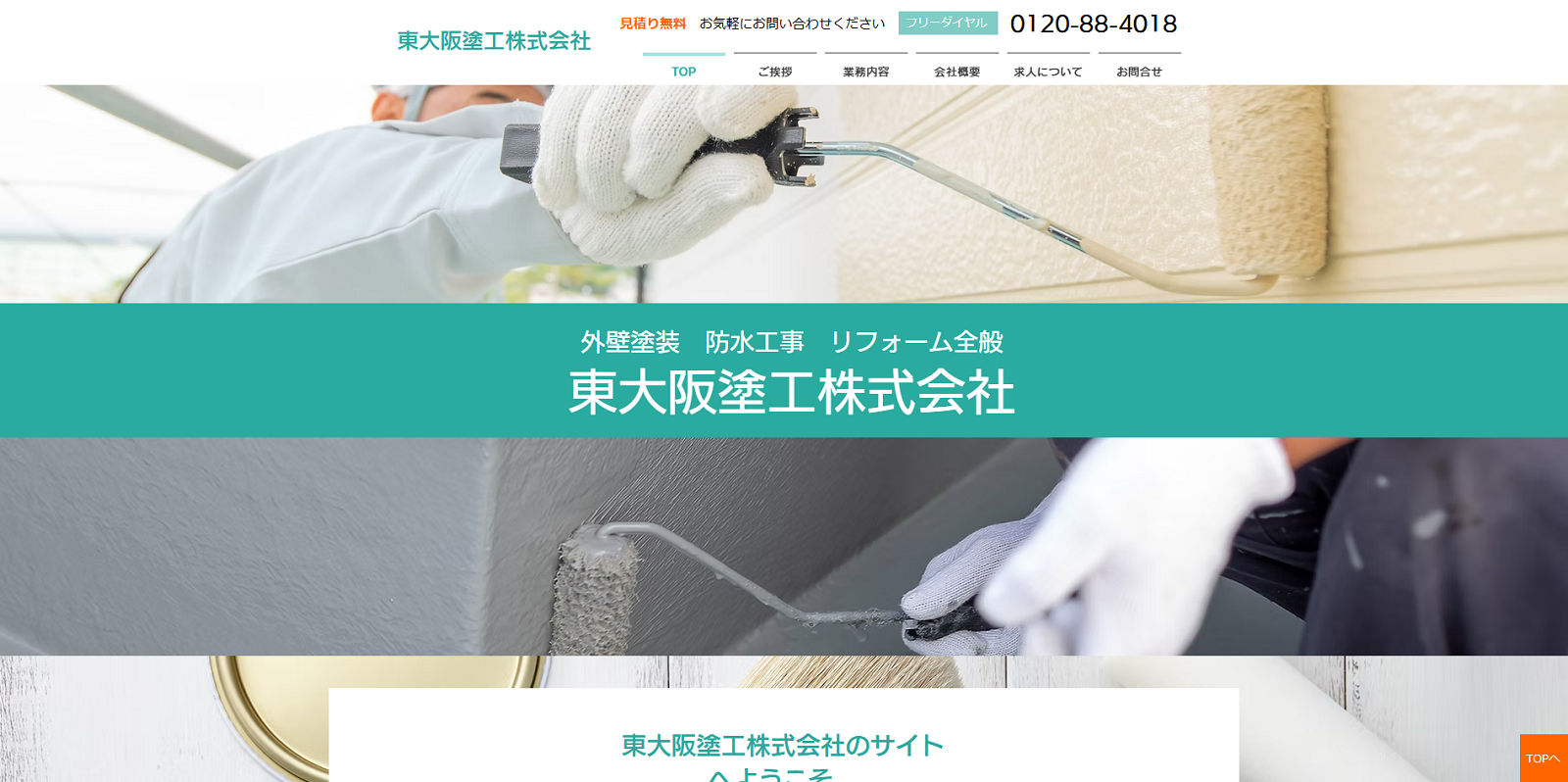 東大阪塗工株式会社