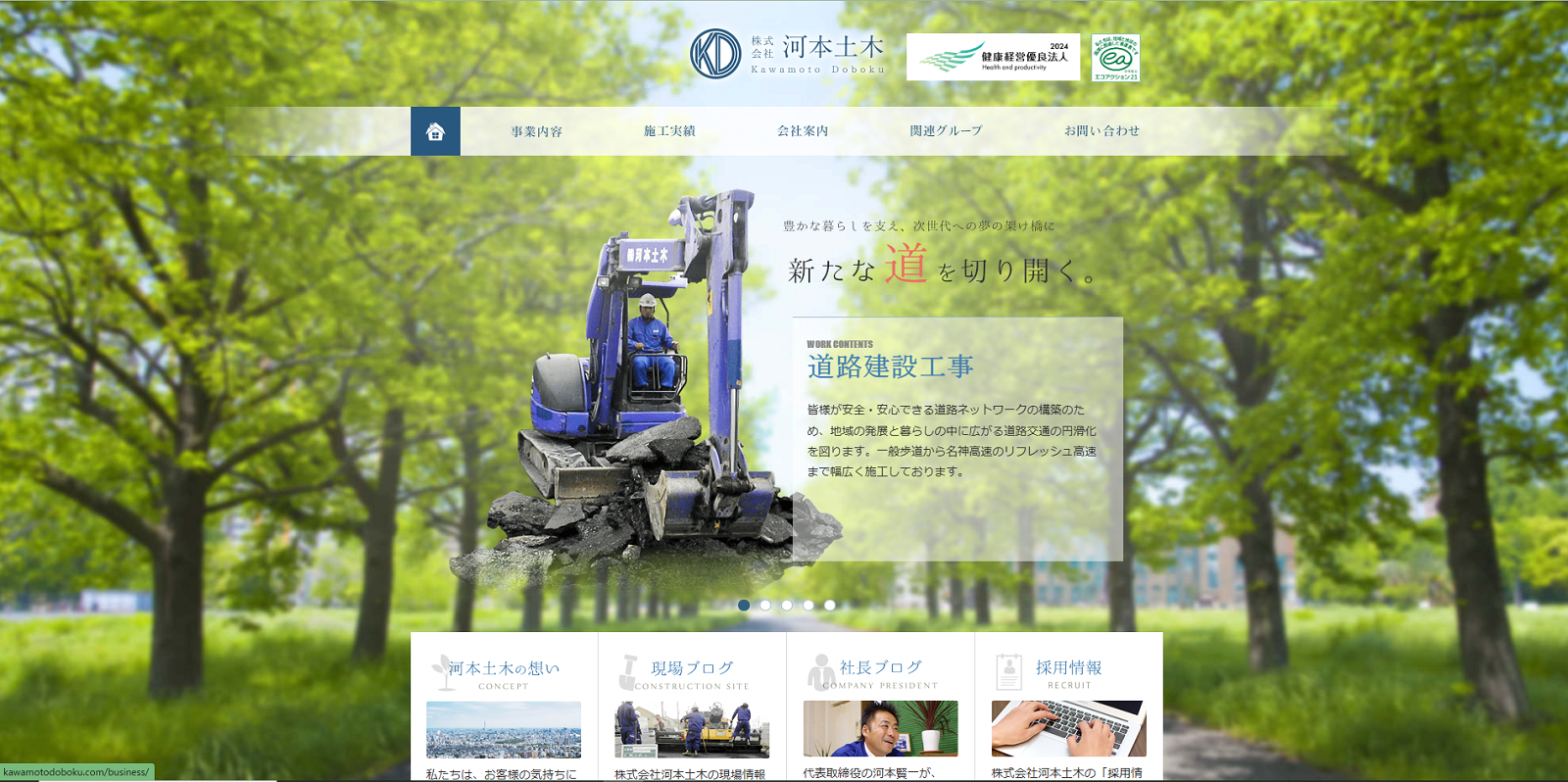 株式会社河本土木