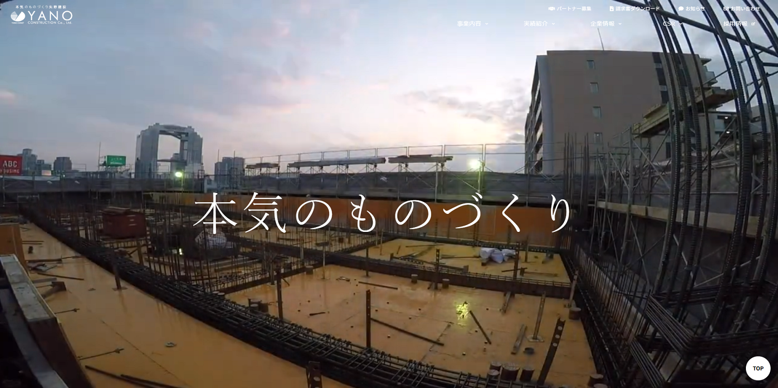 矢野建設株式会社