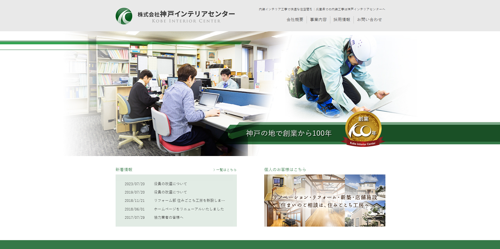 神戸インテリアセンター