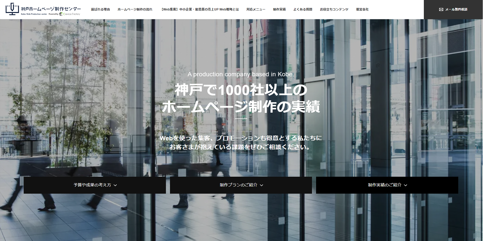 神戸ホームページ制作センター