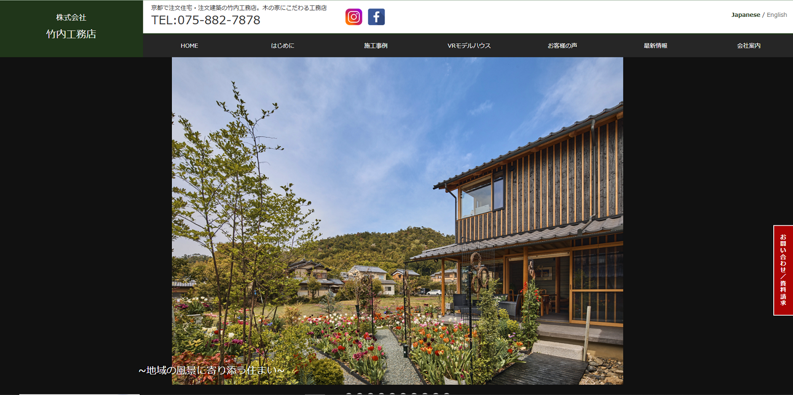 竹内工務店