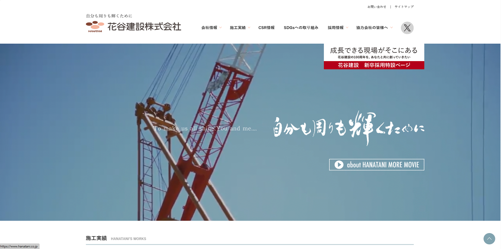 花谷建設株式会社