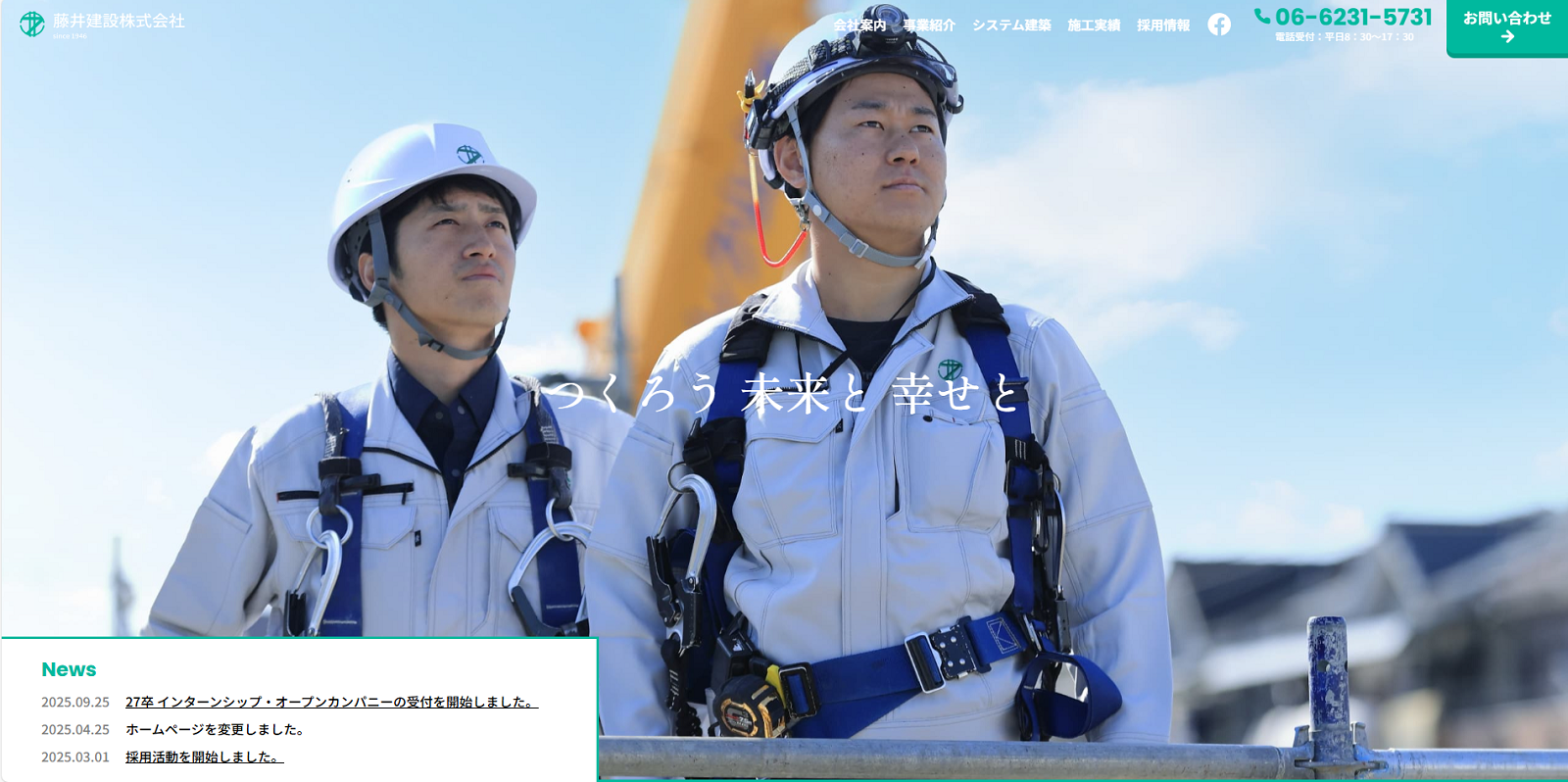 藤井建設株式会社