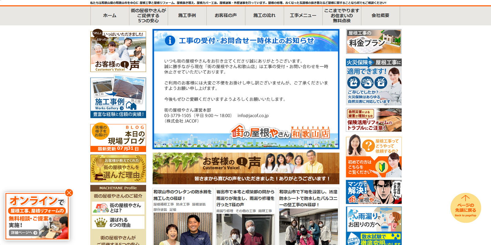 街の屋根やさん 和歌山
