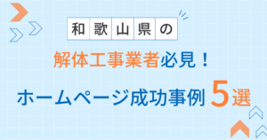 解体工事アイキャッチ