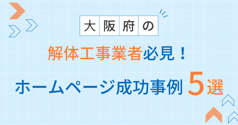 解体工事アイキャッチ