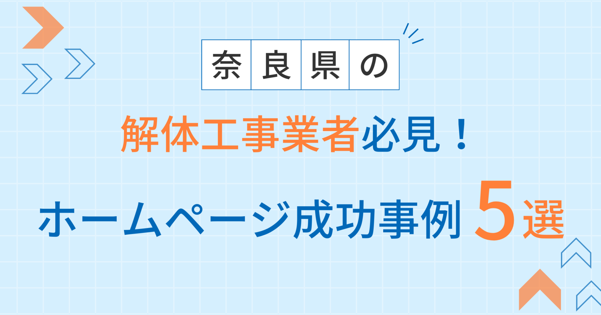 解体工事アイキャッチ