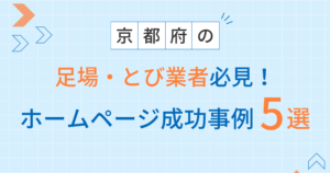 足場・とび業者アイキャッチ