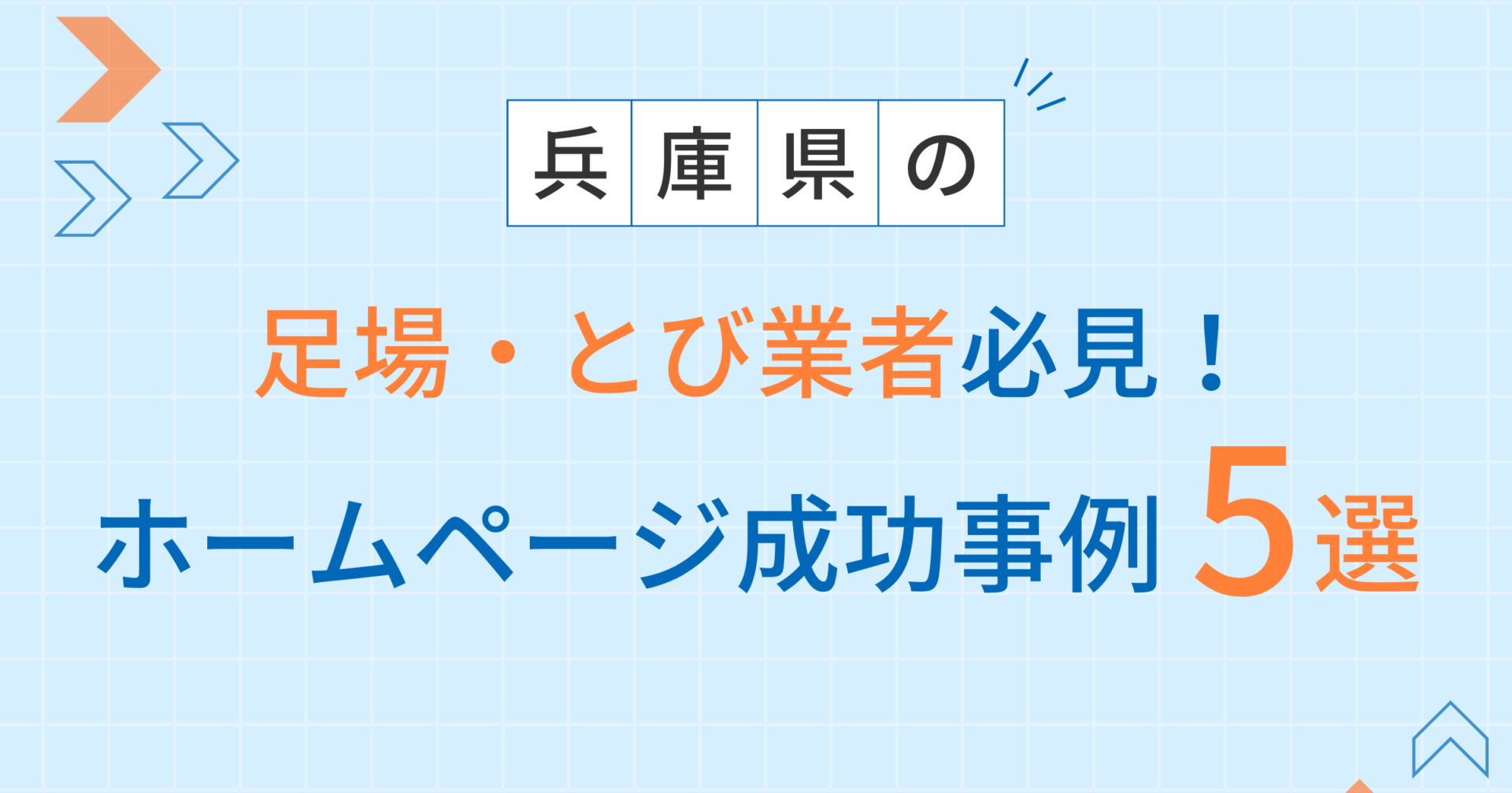 足場・とび業者アイキャッチ