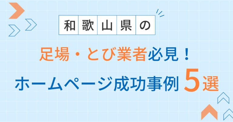 足場・とび業者アイキャッチ