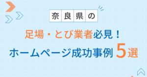 足場・とび業者アイキャッチ