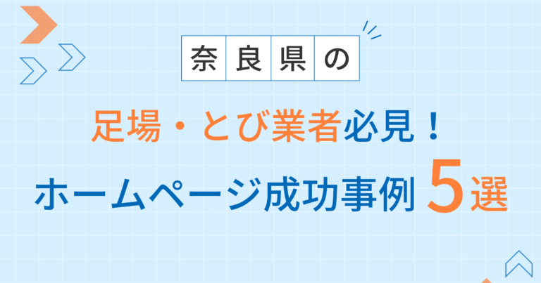 足場・とび業者アイキャッチ