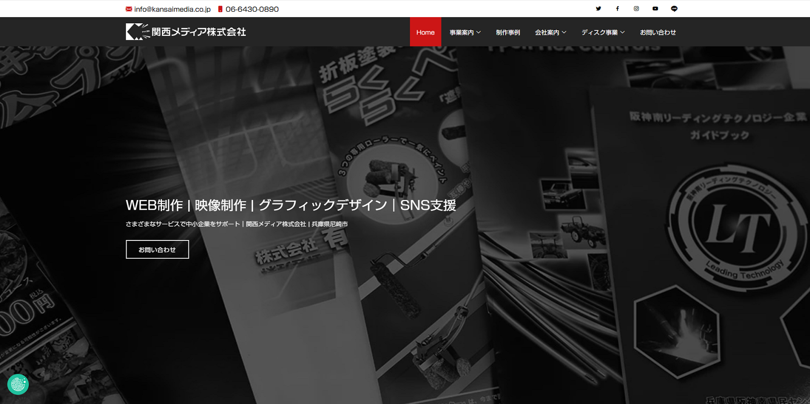 関西メディア株式会社