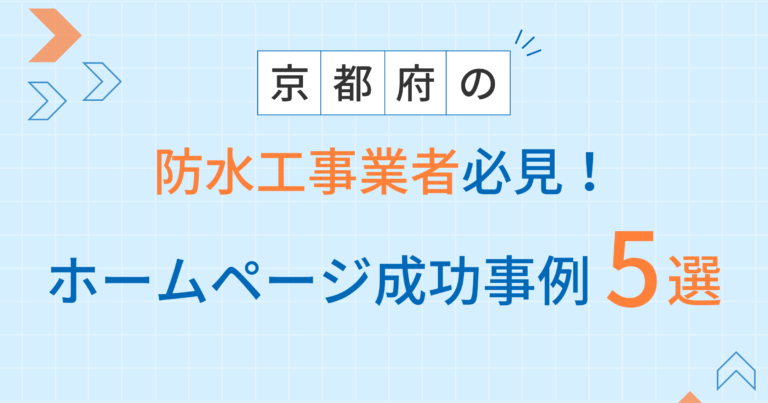 防水工事アイキャッチ