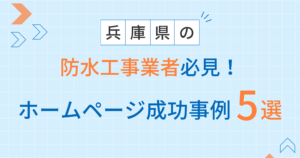 防水工事アイキャッチ