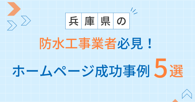 防水工事アイキャッチ