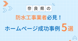防水工事アイキャッチ