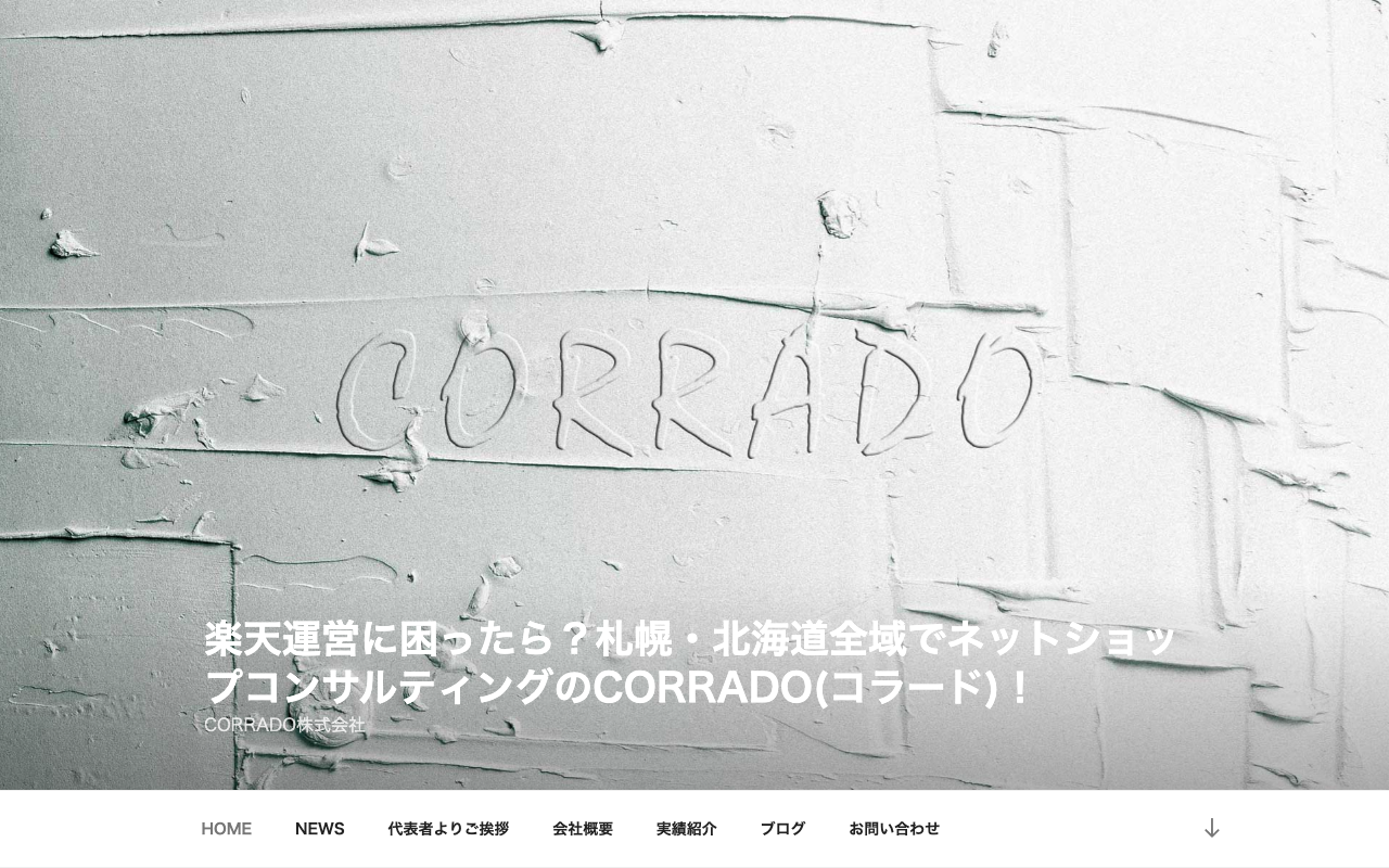 CORRADO株式会社