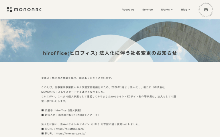 株式会社MONOARC(旧hiroffice)
